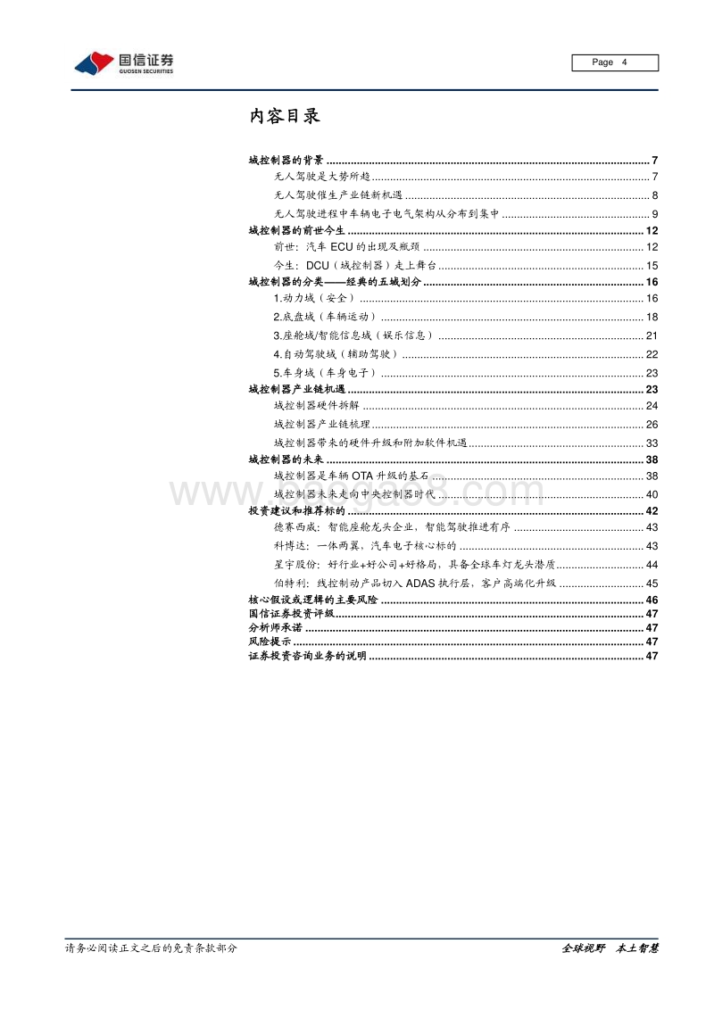 域控制器，承启汽车L3时代.pdf_第4页