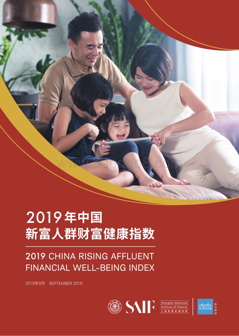 2019年中国新富人群财富健康指数.pdf_第1页