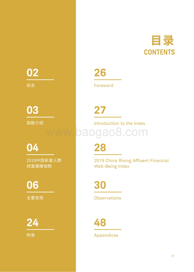 2019年中国新富人群财富健康指数.pdf_第3页