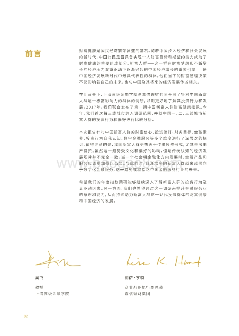 2019年中国新富人群财富健康指数.pdf_第4页