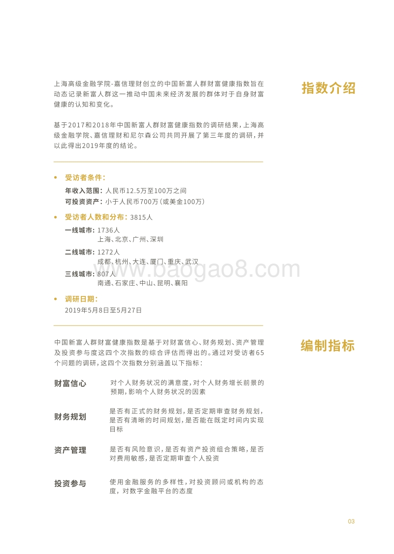 2019年中国新富人群财富健康指数.pdf_第5页