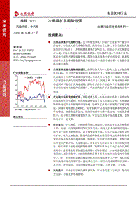 白酒行业深度报告系列一：次高端扩容趋势性强.pdf