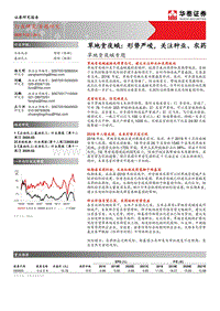草地贪夜蛾：形势严峻，关注种业、农药.pdf