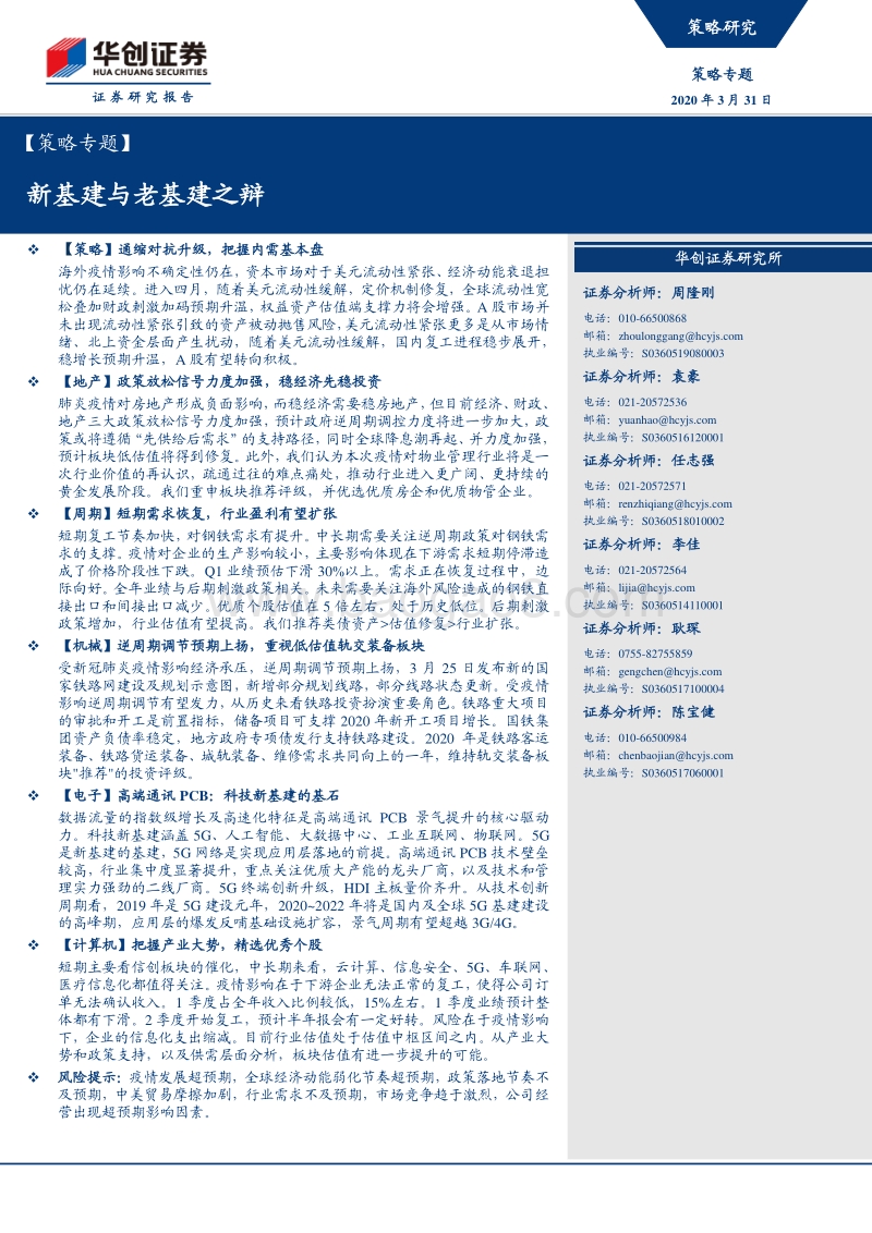 新基建与老基建之辩.pdf_第1页