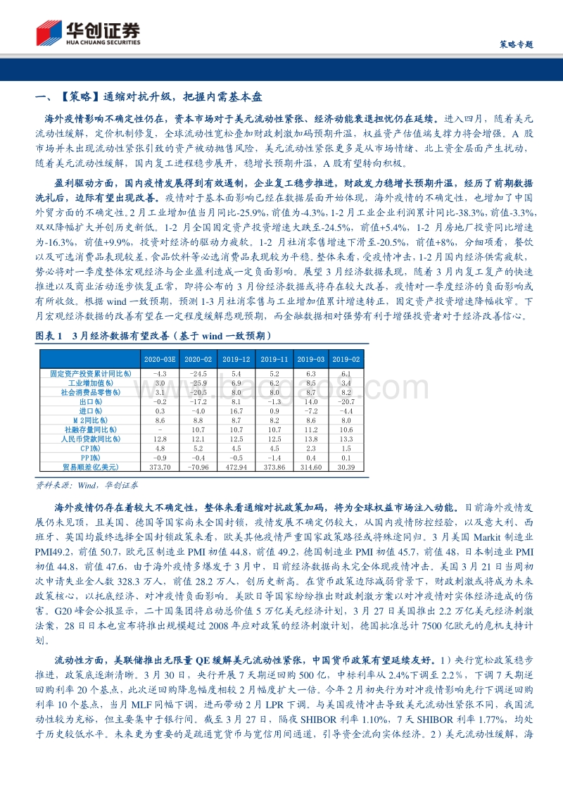 新基建与老基建之辩.pdf_第3页