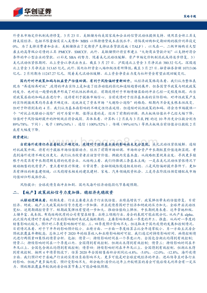 新基建与老基建之辩.pdf_第4页