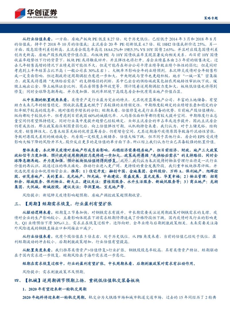 新基建与老基建之辩.pdf_第5页