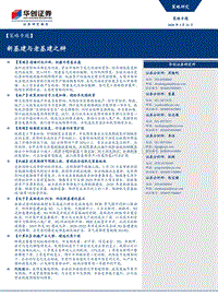 新基建与老基建之辩.pdf