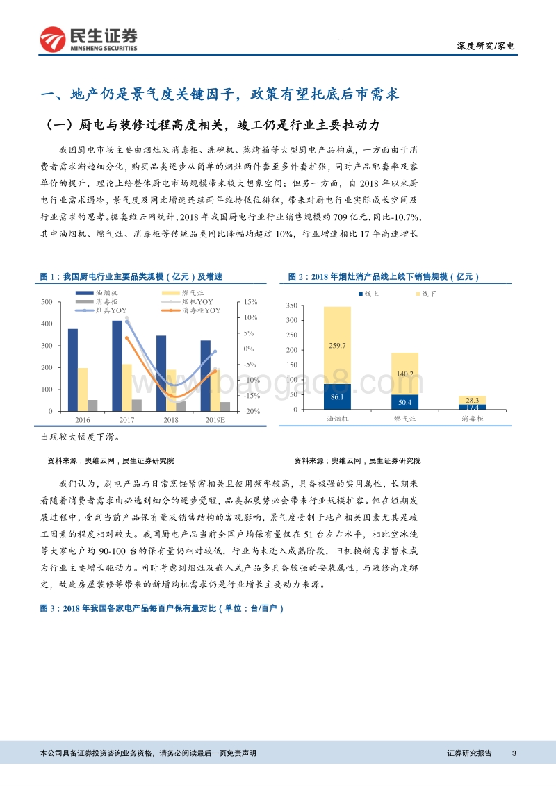 厨电行业深度报告：长期空间不改，估值修复可期.pdf_第3页