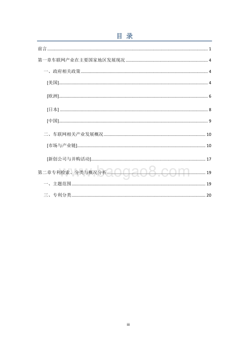2017车联网专利地图报告.pdf_第2页