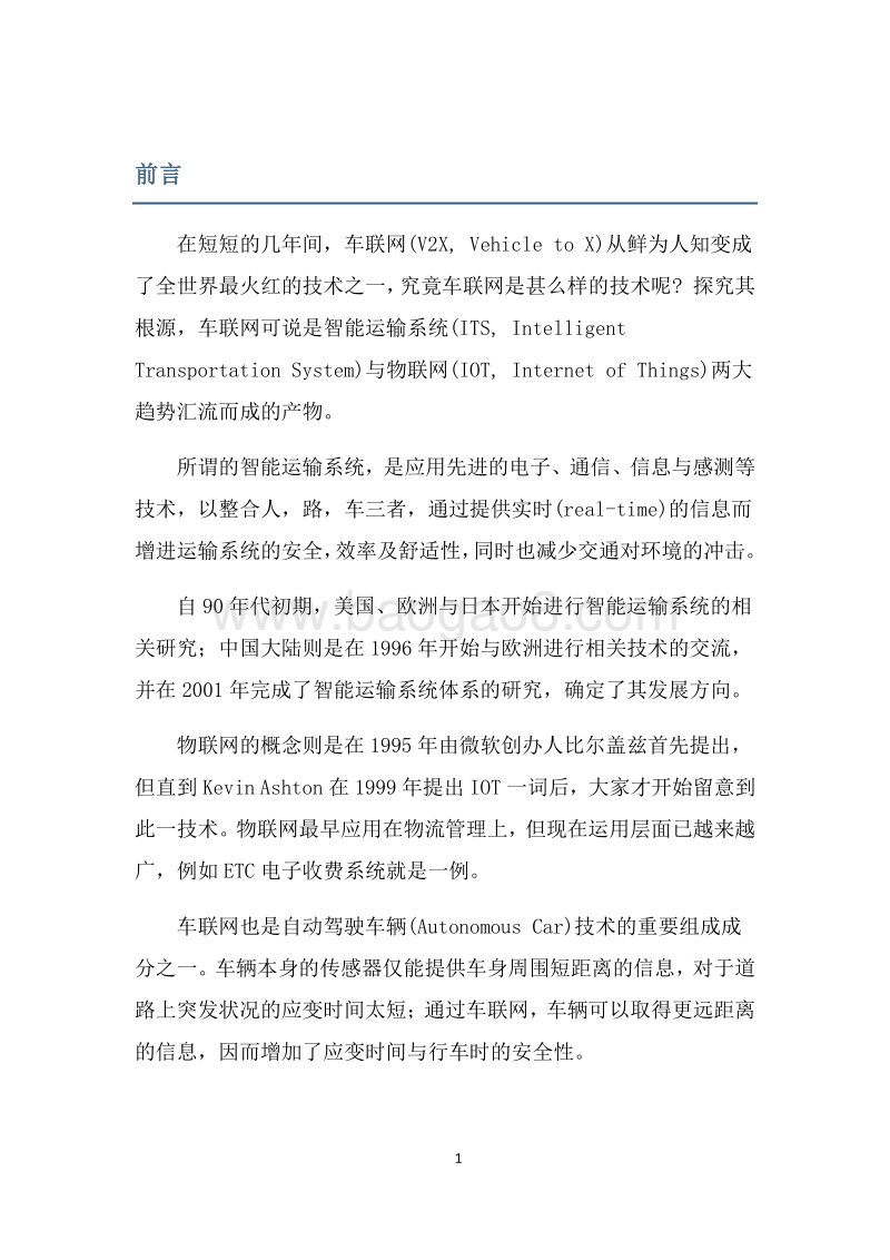 2017车联网专利地图报告.pdf_第3页