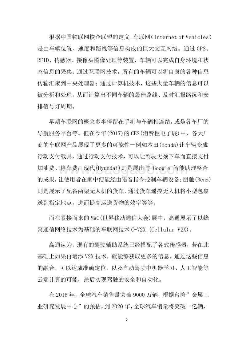 2017车联网专利地图报告.pdf_第4页