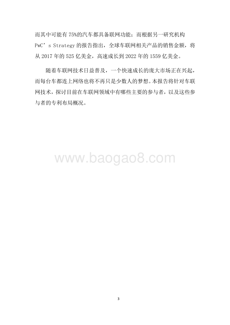 2017车联网专利地图报告.pdf_第5页