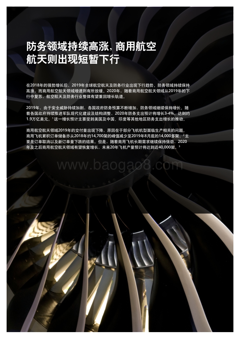 2020年全球航空航天及防务行业展望.pdf_第2页