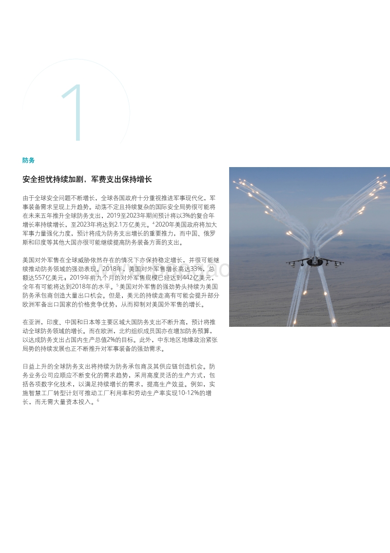 2020年全球航空航天及防务行业展望.pdf_第3页