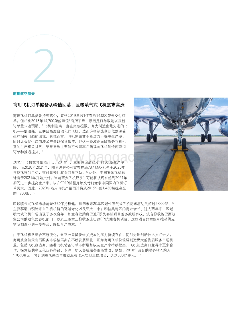2020年全球航空航天及防务行业展望.pdf_第4页