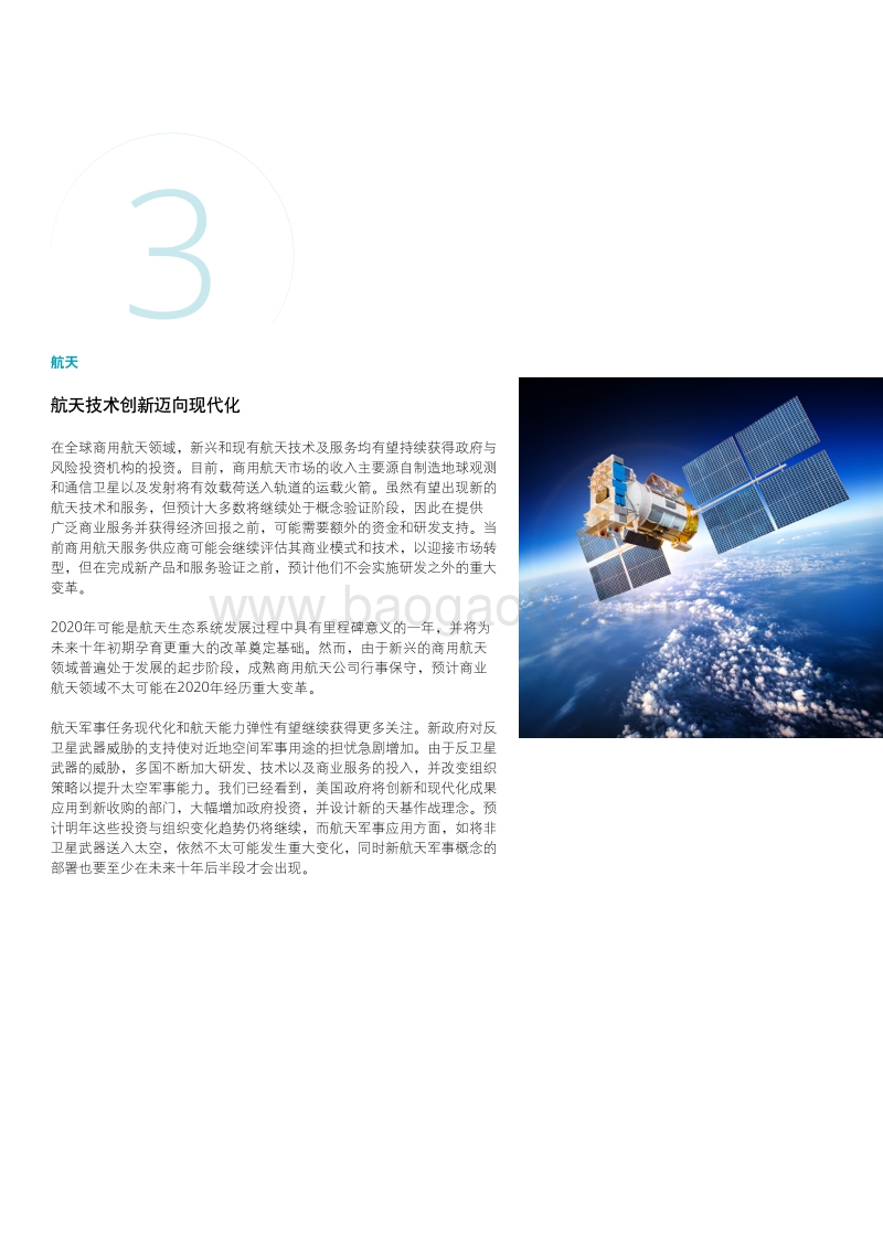 2020年全球航空航天及防务行业展望.pdf_第5页