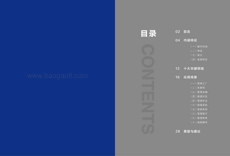 5G时代新型基础设施建设白皮书.pdf_第2页