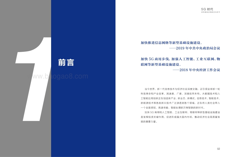 5G时代新型基础设施建设白皮书.pdf_第3页