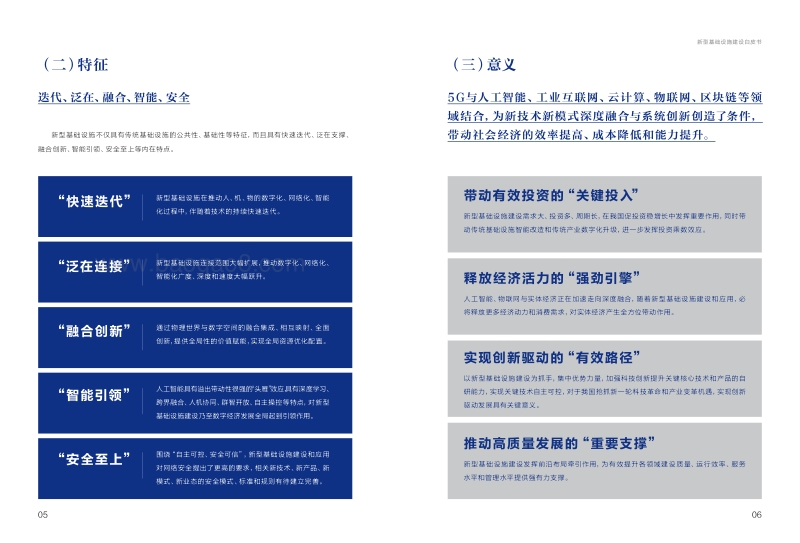 5G时代新型基础设施建设白皮书.pdf_第5页