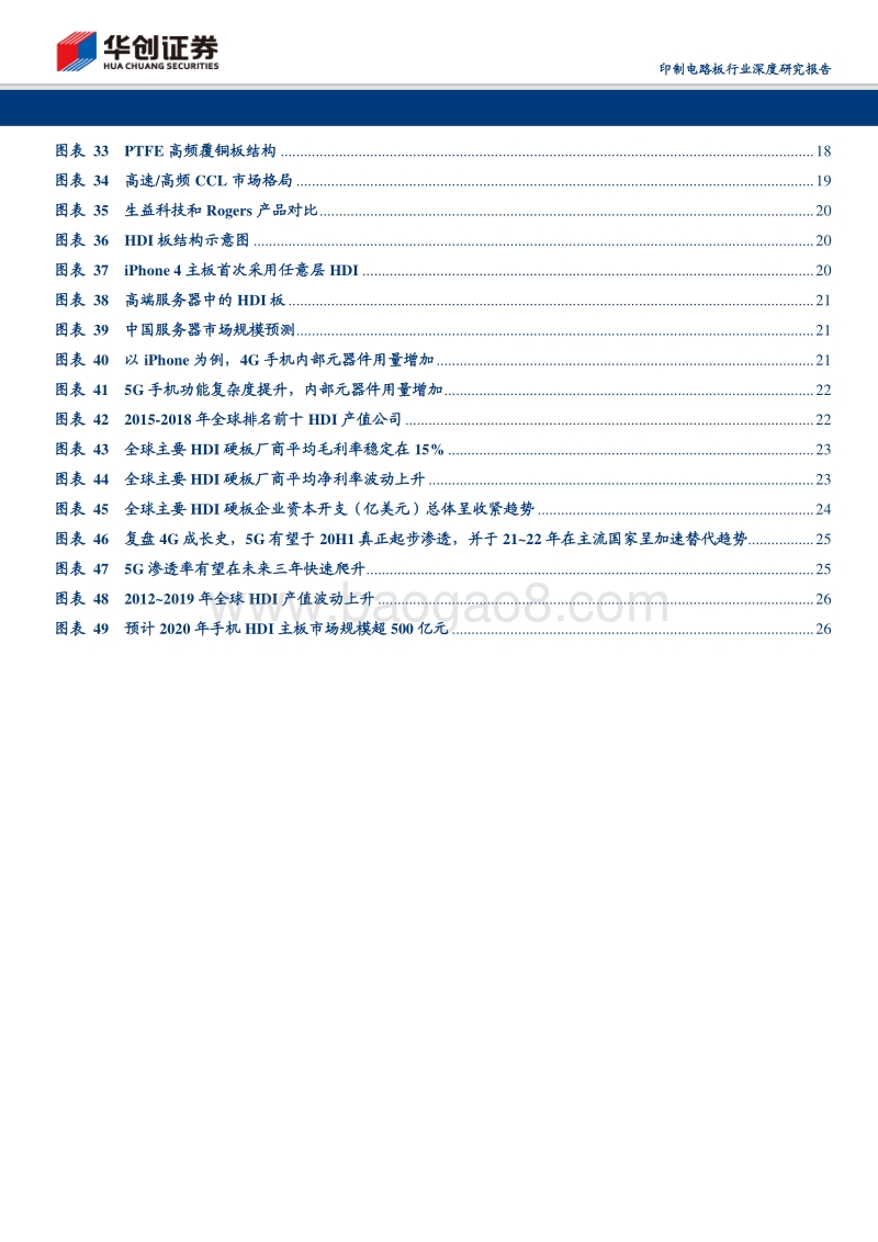 印制电路板行业深度研究报告：高端通讯PCB：科技新基建的基石.pdf_第5页