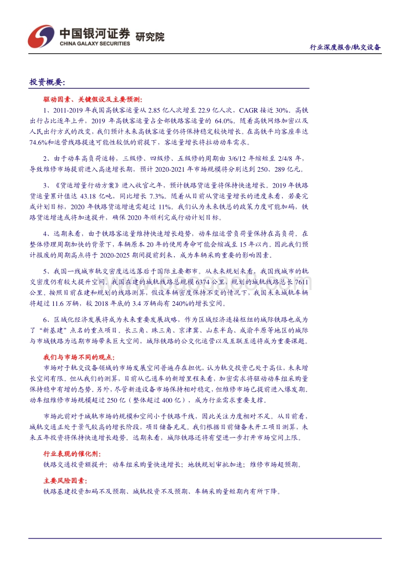 “新基建”系列报告之一：轨交设备未来市场空间究竟几何？.pdf_第2页