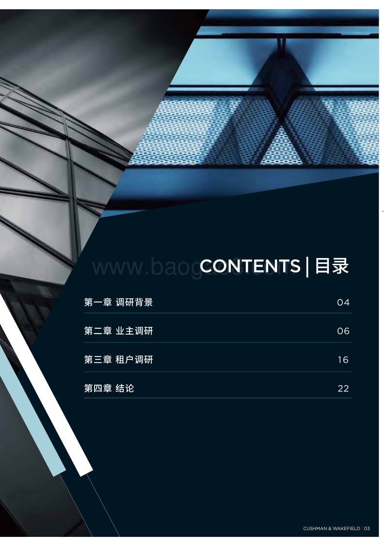 2020新冠肺炎疫情中国写字楼市场调研报告.pdf_第3页