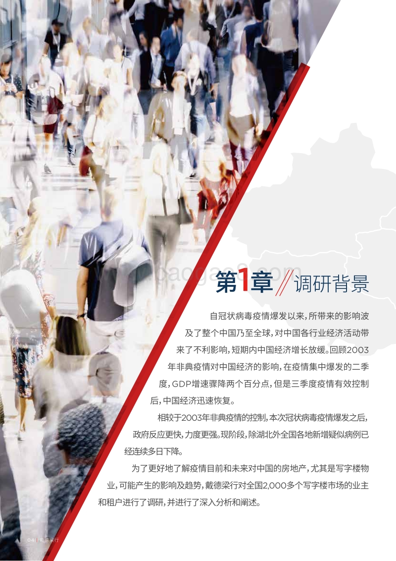 2020新冠肺炎疫情中国写字楼市场调研报告.pdf_第4页