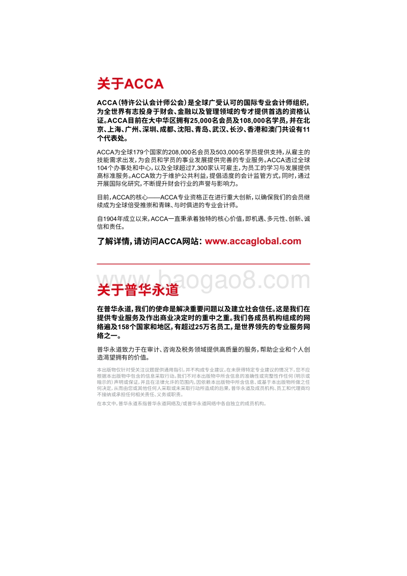 财务的未来之路.pdf_第2页