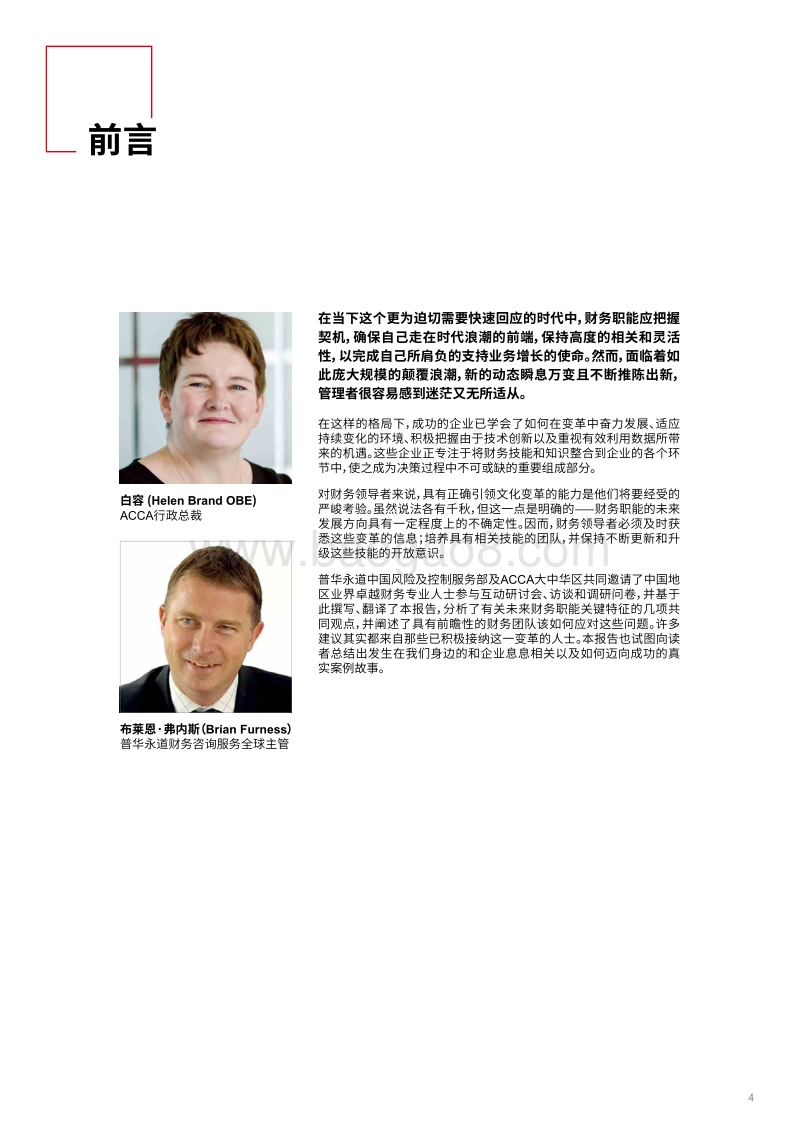 财务的未来之路.pdf_第4页