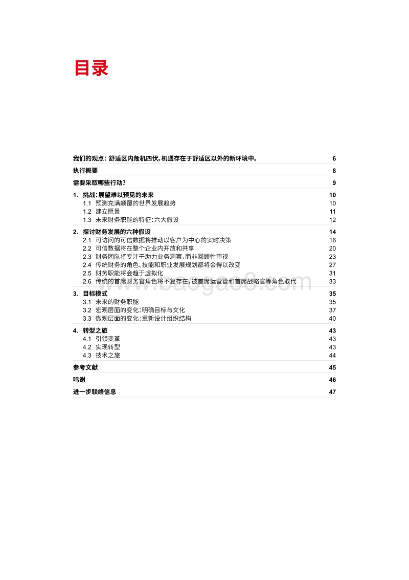 财务的未来之路.pdf_第5页