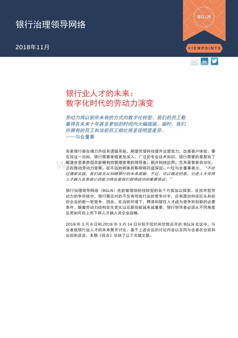 银行业人才的未来：数字化时代的劳动力演变.pdf_第2页