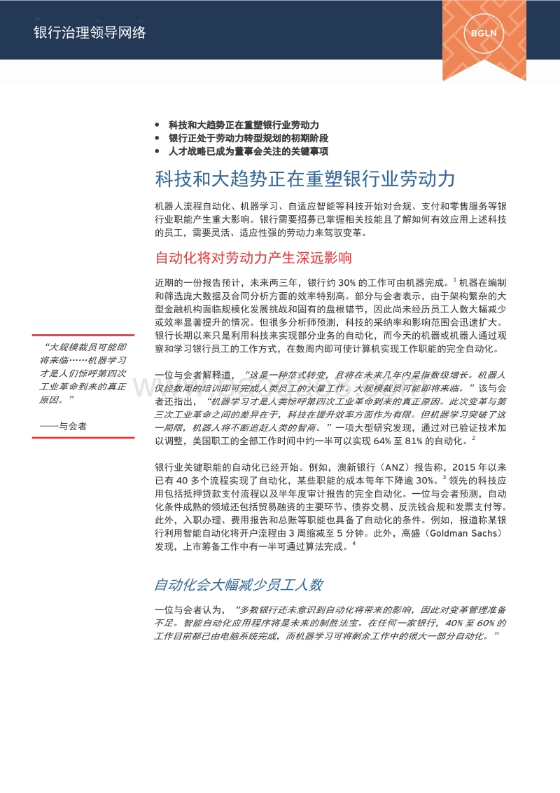 银行业人才的未来：数字化时代的劳动力演变.pdf_第3页