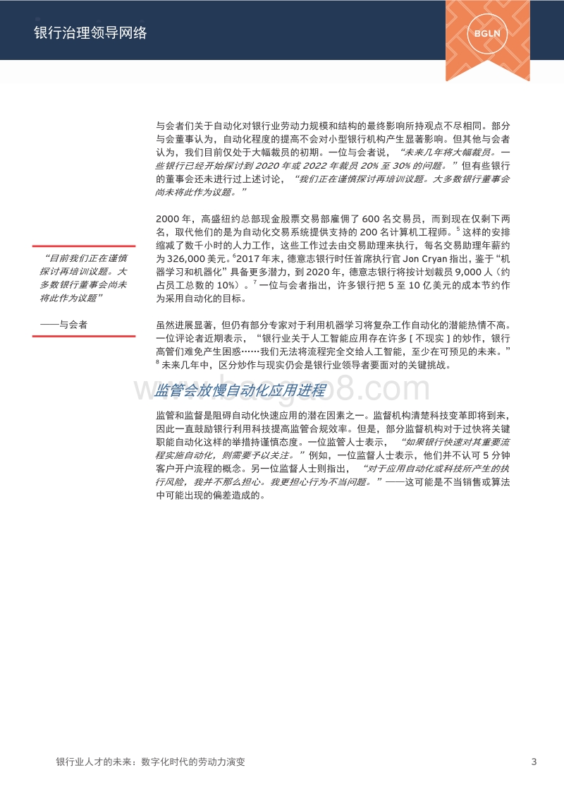 银行业人才的未来：数字化时代的劳动力演变.pdf_第4页