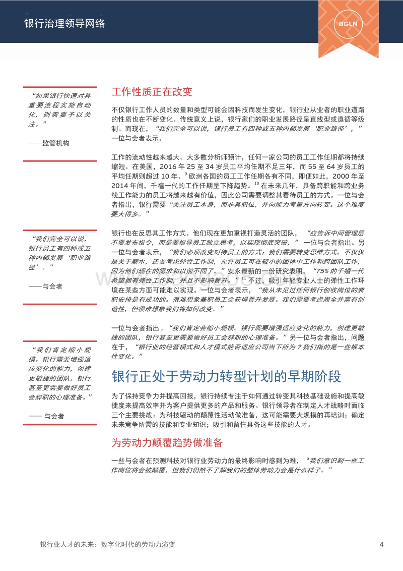 银行业人才的未来：数字化时代的劳动力演变.pdf_第5页