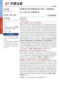 疫情影响分析之新能源汽车产业链：中长期的插曲，不改三年上行周期开启.pdf