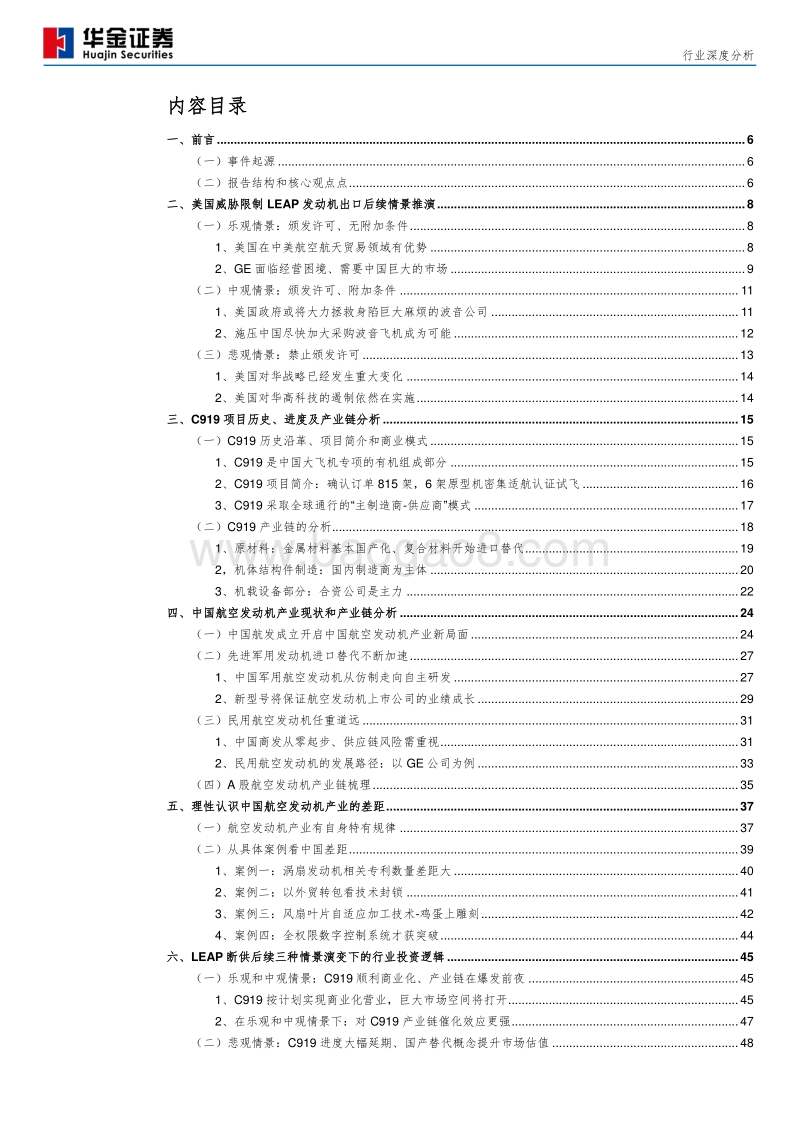 LEAP发动机断供三种后续情景推演下：C919和航空发动机板块的投资逻辑和机会.pdf_第2页
