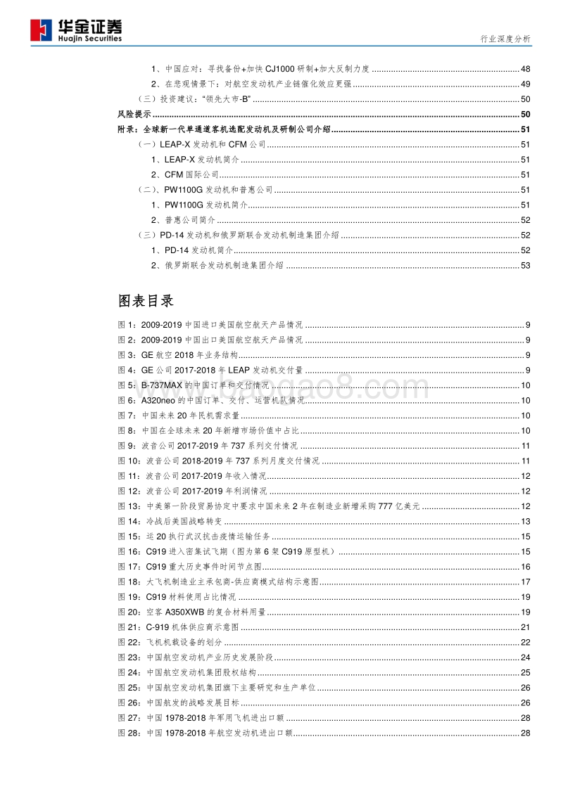 LEAP发动机断供三种后续情景推演下：C919和航空发动机板块的投资逻辑和机会.pdf_第3页