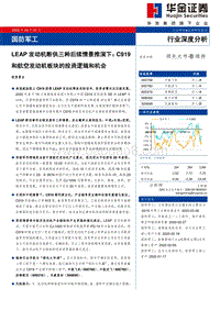 LEAP发动机断供三种后续情景推演下：C919和航空发动机板块的投资逻辑和机会.pdf