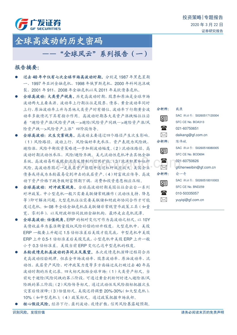 “全球风云”系列报告（一）：全球高波动的历史密码.pdf_第1页