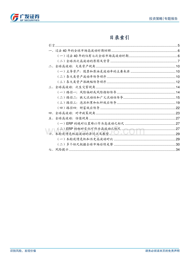 “全球风云”系列报告（一）：全球高波动的历史密码.pdf_第2页