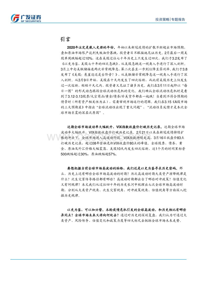 “全球风云”系列报告（一）：全球高波动的历史密码.pdf_第5页