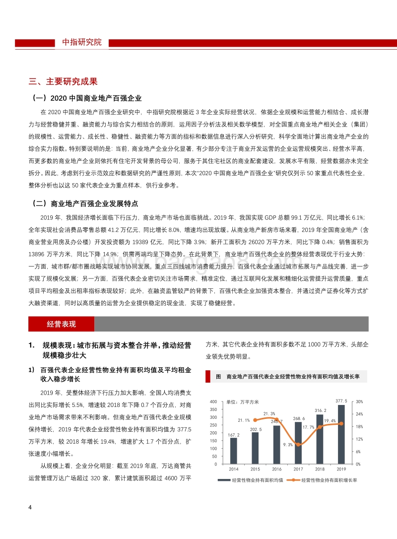 2020中国商业地产百强企业研究报告.pdf_第5页