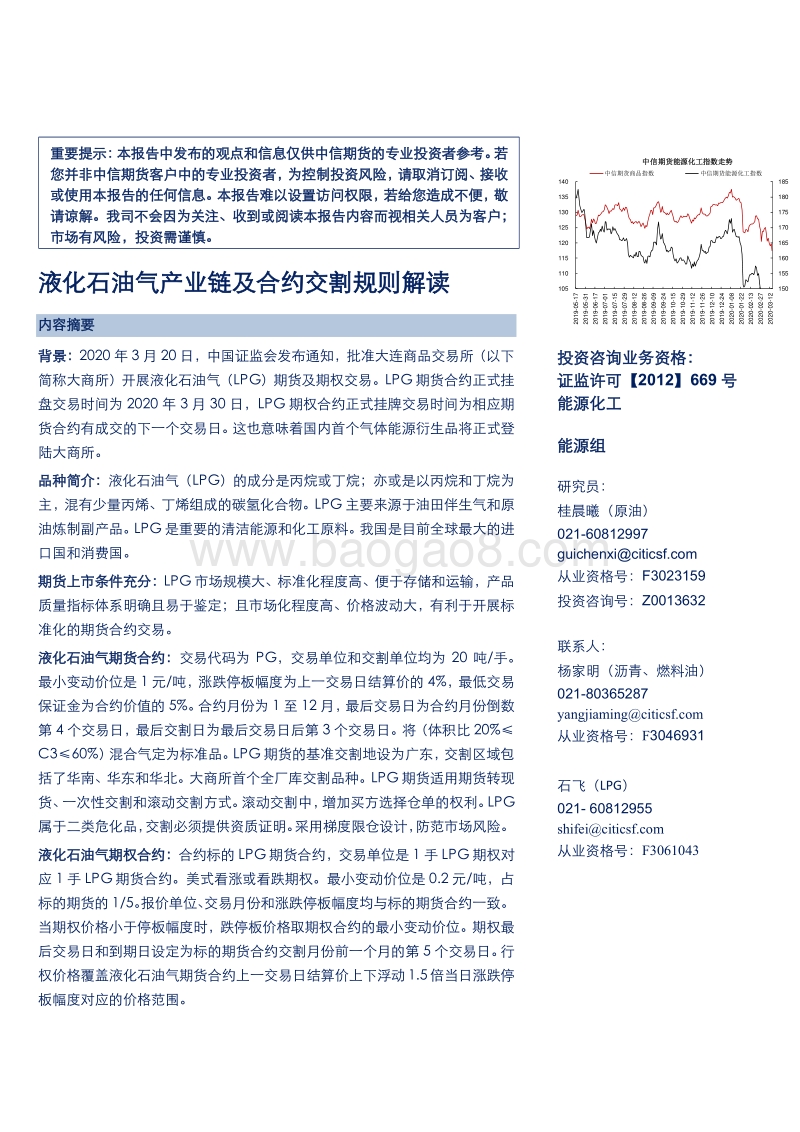 液化石油气产业链及合约交割规则解读.pdf_第1页