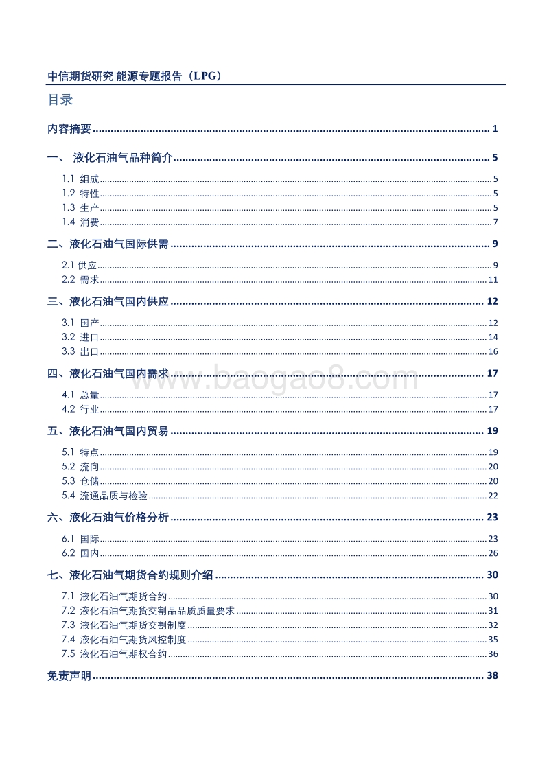 液化石油气产业链及合约交割规则解读.pdf_第2页