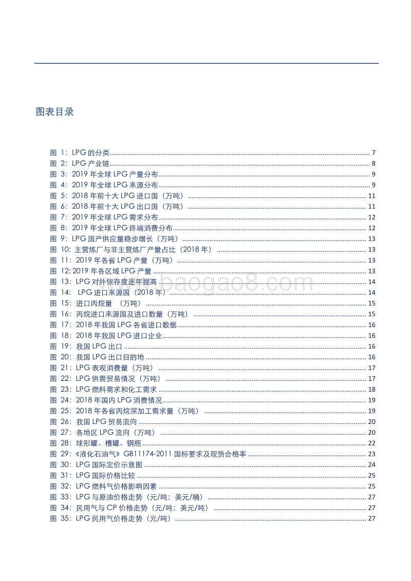 液化石油气产业链及合约交割规则解读.pdf_第3页