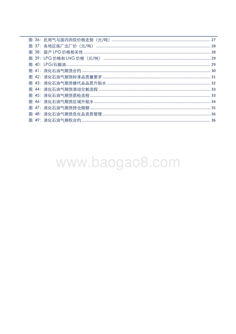 液化石油气产业链及合约交割规则解读.pdf_第4页