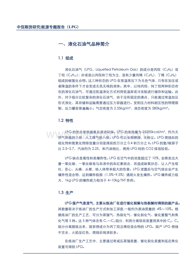 液化石油气产业链及合约交割规则解读.pdf_第5页