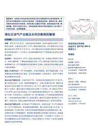 液化石油气产业链及合约交割规则解读.pdf