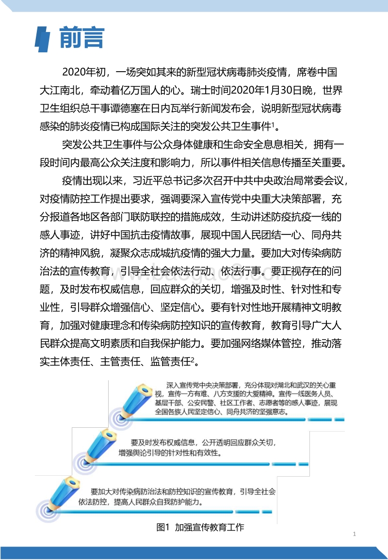 2020“新型冠状病毒肺炎”公众认知与信息传播调研.pdf_第3页